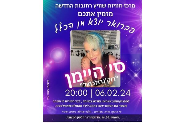 צילום מתוך דף הפייסבוק חוויות רחובות החדשה -שוויץ