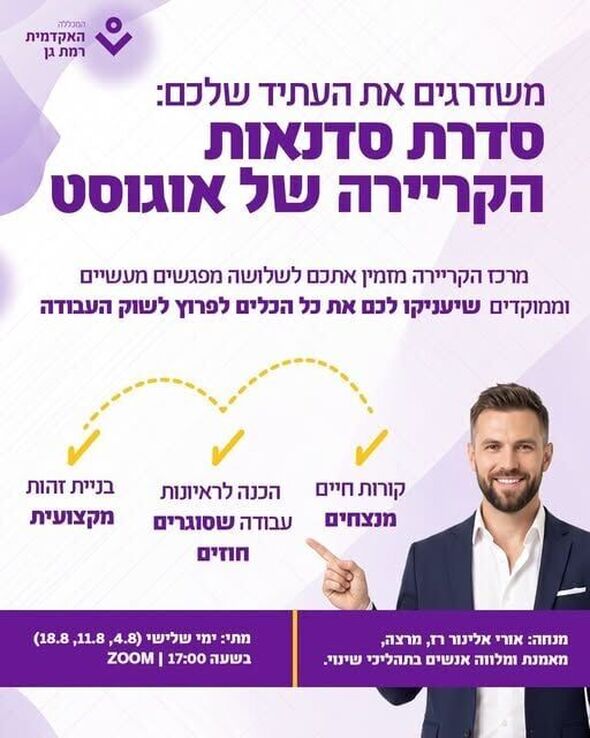 צילום מתוך דף הפייסבוק האקדמית רמת-גן