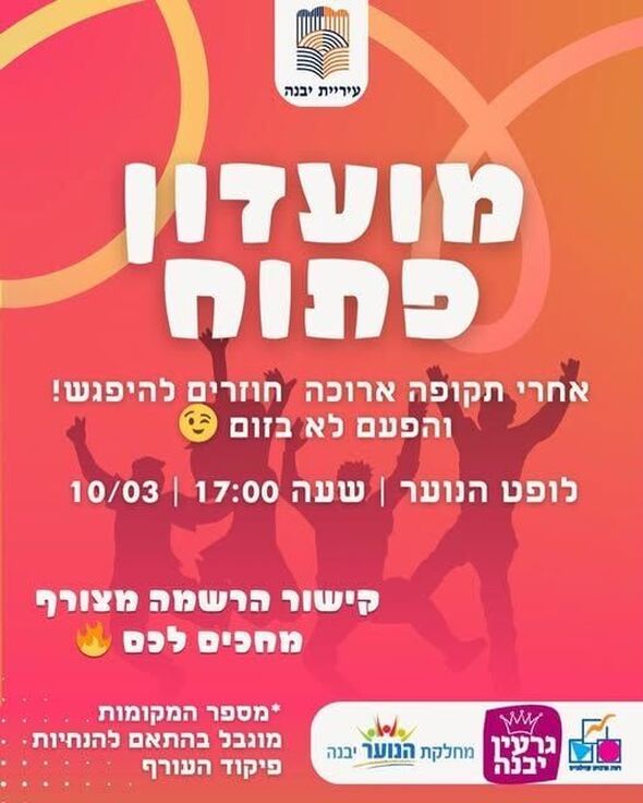 צילום מתוך דף הפייסבוק נוער יבנה