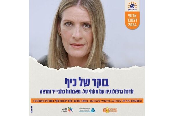 צילום מתוך דף הפייסבוק כותר ראשון