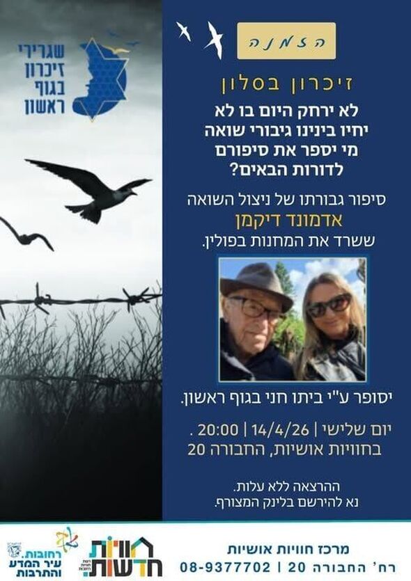 צילום מתוך דף הפייסבוק חוויות אושיות