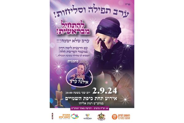 צילום מתוך דף הפייסבוק מתנ"ס רמת אליהו ראשל"צ