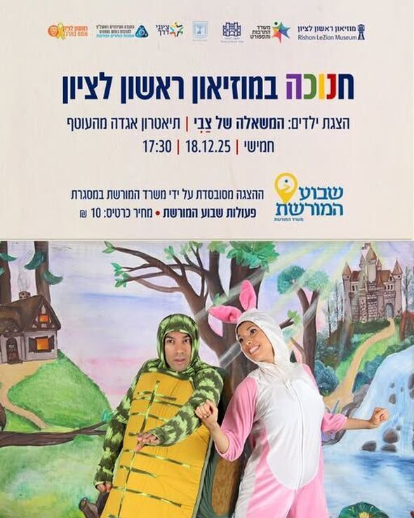 צילום מתוך דף הפייסבוק מוזיאון ראשון לציון