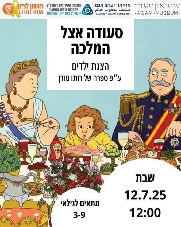 צילום מתוך דף הפייסבוק מוזיאון אגם הדף הרשמי