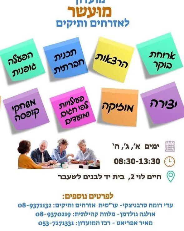 צילום מתוך דף הפייסבוק מועצה מקומית מזכרת בתיה