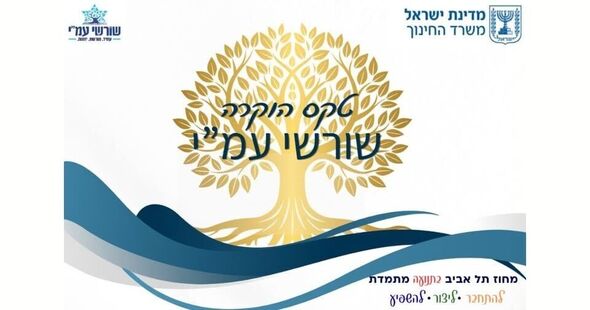 צילום מתוך דף הפייסבוק מחוז תל אביב