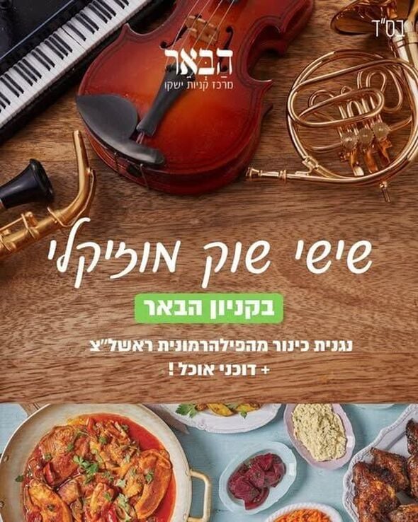 צילום מתוך דף הפייסבוק קניון הבאר
