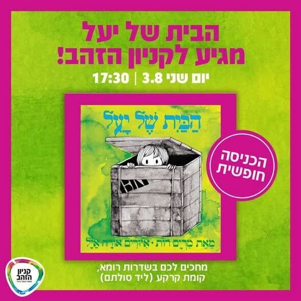 צילום מתוך דף הפייסבוק קניון הזהב - העמוד הרשמי
