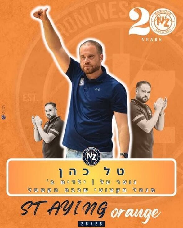 צילום מתוך דף הפייסבוק עירוני נס ציונה