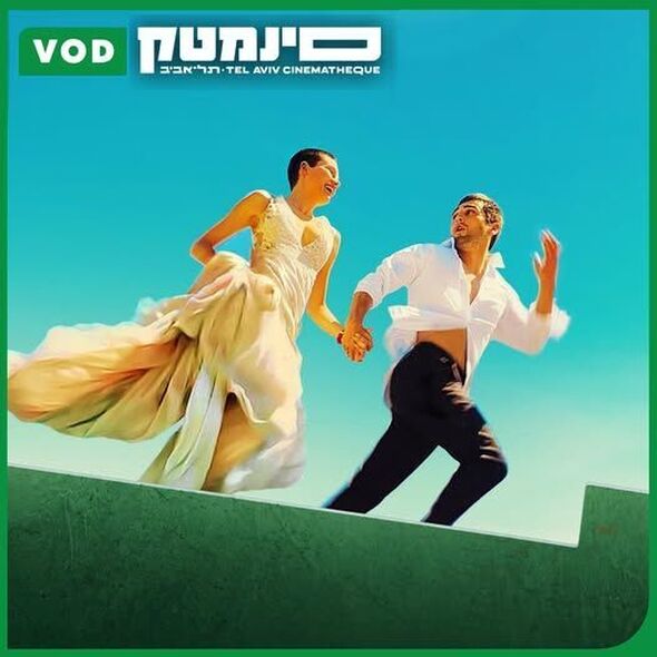 צילום מתוך דף הפייסבוק סינמטק תל אביב