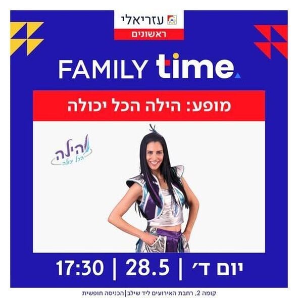 צילום מתוך דף הפייסבוק קניון עזריאלי ראשונים