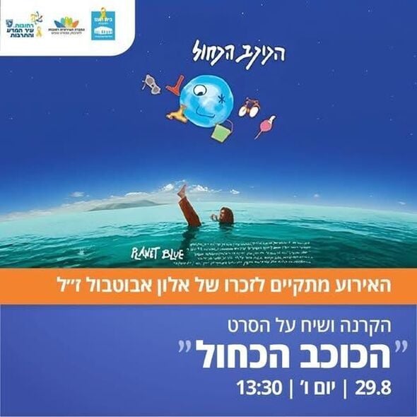 צילום מתוך דף הפייסבוק בית העם היכל התרבות רחובות