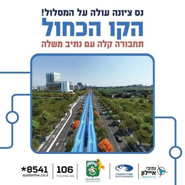 צילום מתוך דף הפייסבוק נתיבי איילון - בכל דרך שתבחרו