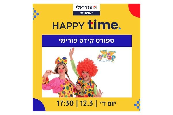 צילום מתוך דף הפייסבוק קניון עזריאלי ראשונים