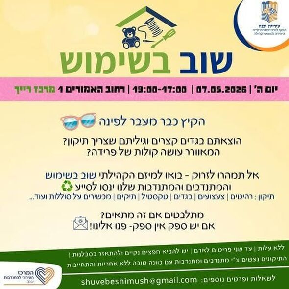 צילום מתוך דף הפייסבוק המרכז העירוני להתנדבות יבנה