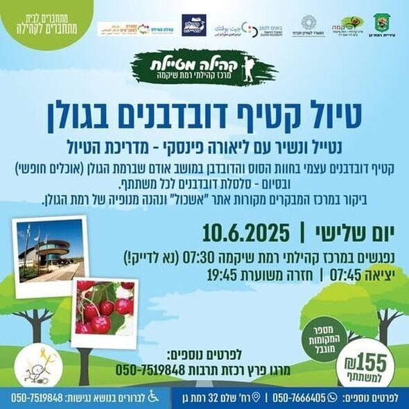 צילום מתוך דף הפייסבוק מתנ"ס רמת שיקמה
