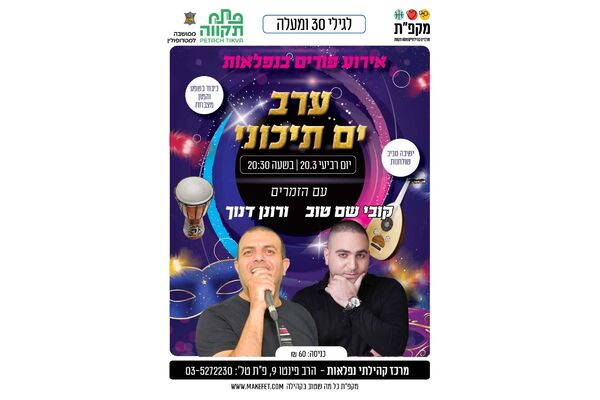 צילום מתוך דף הפייסבוק מתנ"ס נפלאות