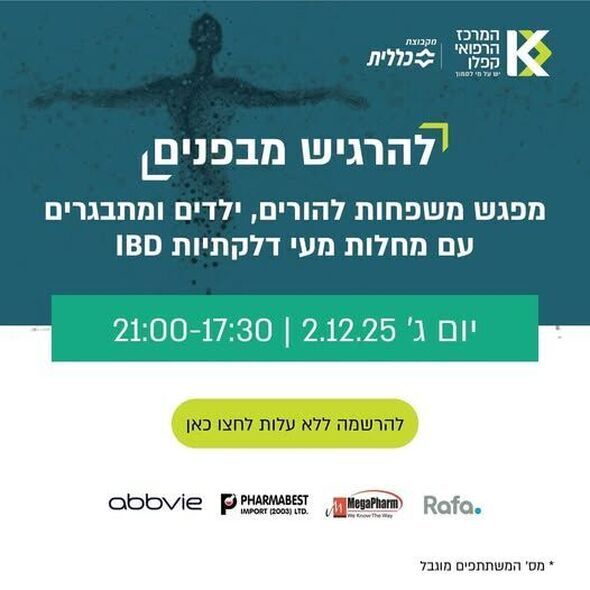 צילום מתוך דף הפייסבוק המרכז הרפואי קפלן