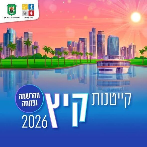 צילום מתוך דף הפייסבוק בית עמנואל רמת-גן - מחברים אנשים, בונים קהילה