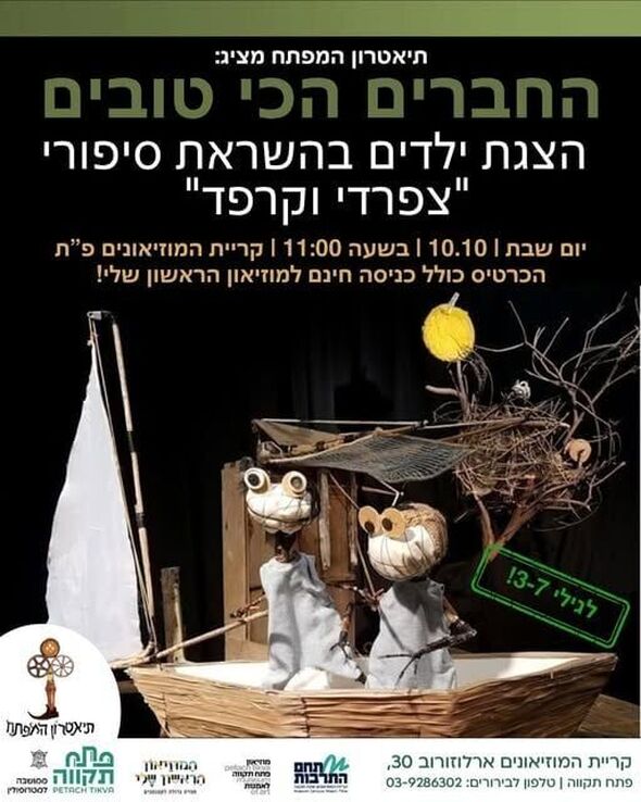 צילום מתוך דף הפייסבוק מוזיאון פתח תקווה לאמנות