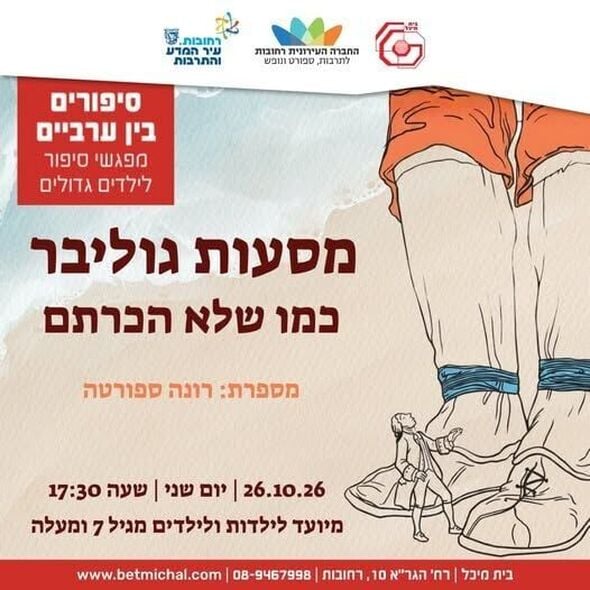 צילום מתוך דף הפייסבוק בית מיכל