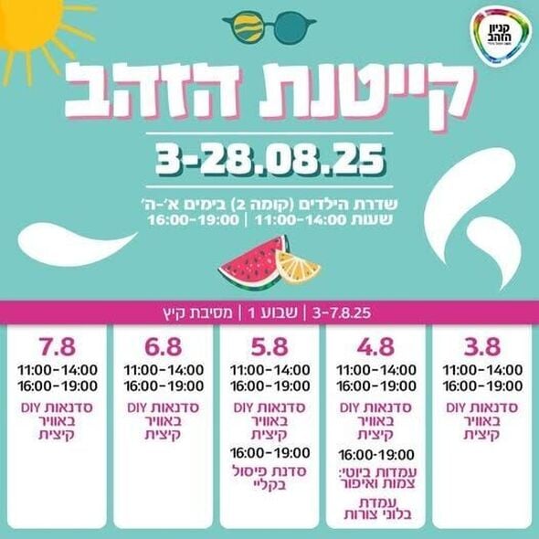 צילום מתוך דף הפייסבוק קניון הזהב - העמוד הרשמי