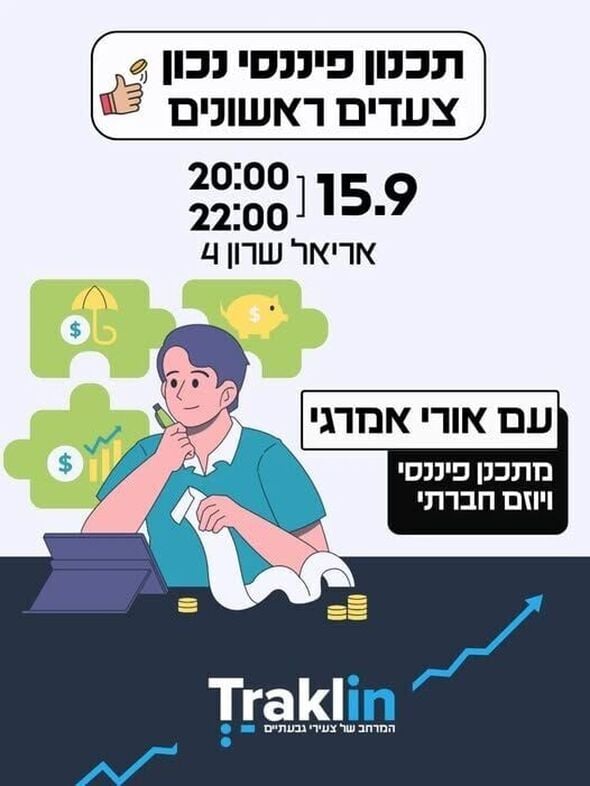 צילום מתוך דף הפייסבוק הטרקלין - המרחב של צעירי גבעתיים
