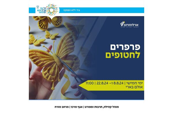 צילום מתוך דף הפייסבוק ארלוזורוב 97