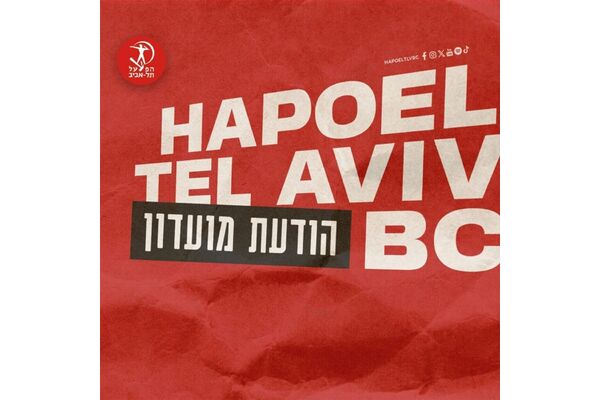 צילום מתוך דף הפייסבוק מועדון הכדורסל הפועל תל אביב