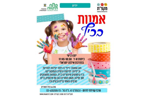 צילום מתוך דף הפייסבוק מרכז קהילתי לזרוס פ"ת