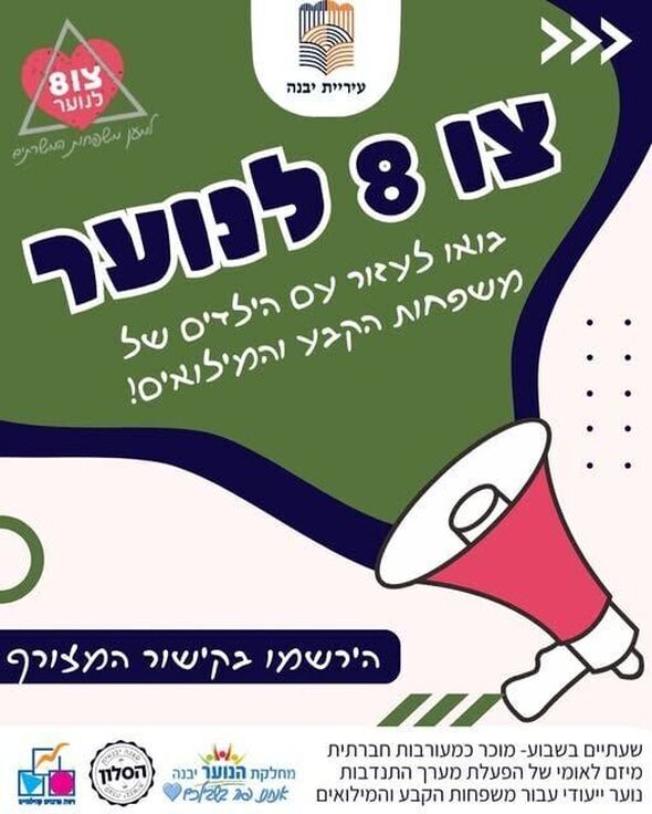 צילום מתוך דף הפייסבוק נוער יבנה