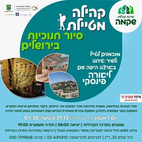 צילום מתוך דף הפייסבוק מרכז קהילתי רמת שיקמה