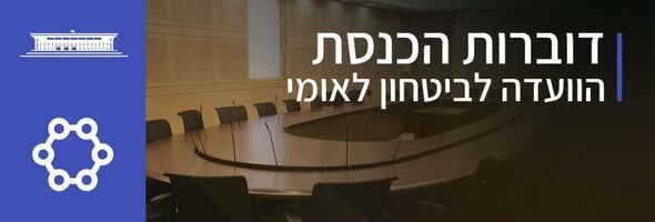 דני שם טוב, דוברות הכנסת