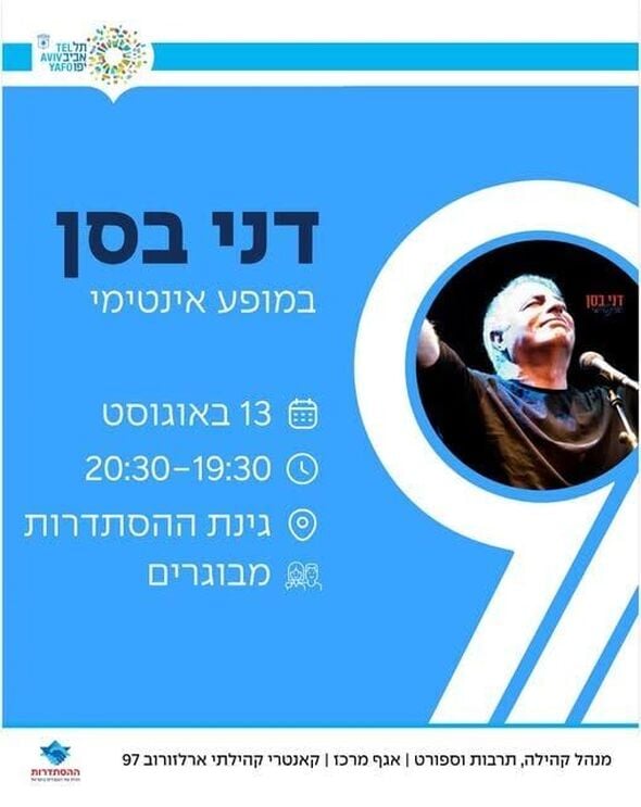 דף הפייסבוק ארלוזורוב 97 - הקאנטרי הקהילתי במרכז