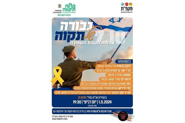 צילום מתוך דף הפייסבוק מרכזים קהילתיים כפר גנים פ"ת