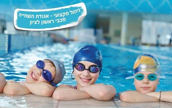 צילום מתוך דף הפייסבוק החברה העירונית ראשון לציון