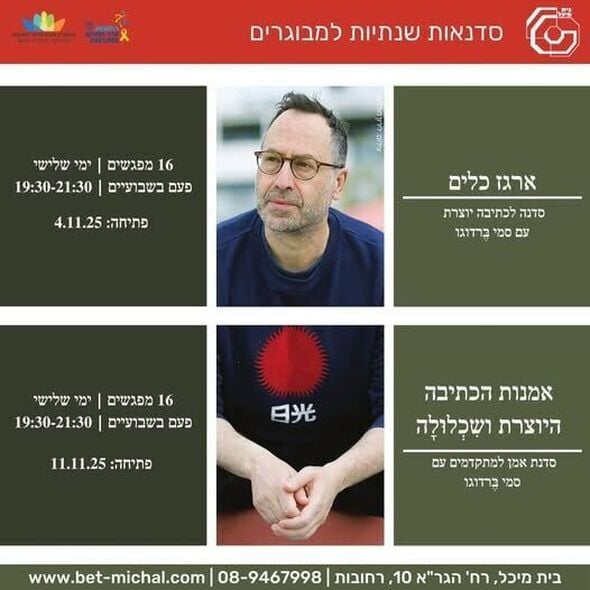 צילום מתוך דף הפייסבוק בית מיכל
