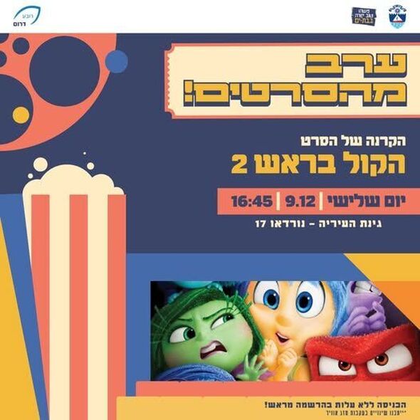 צילום מתוך דף הפייסבוק עיריית בת ים