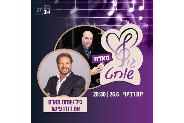 צילום מתוך דף הפייסבוק היכל התרבות ראשון לציון