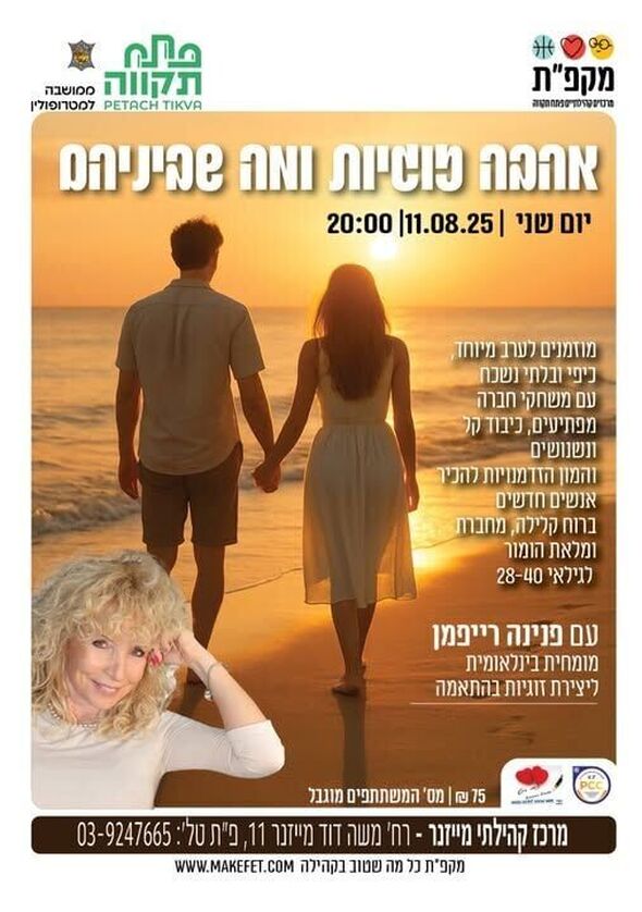 פייסבוק מרכזים קהילתיים כפר גנים פ"ת