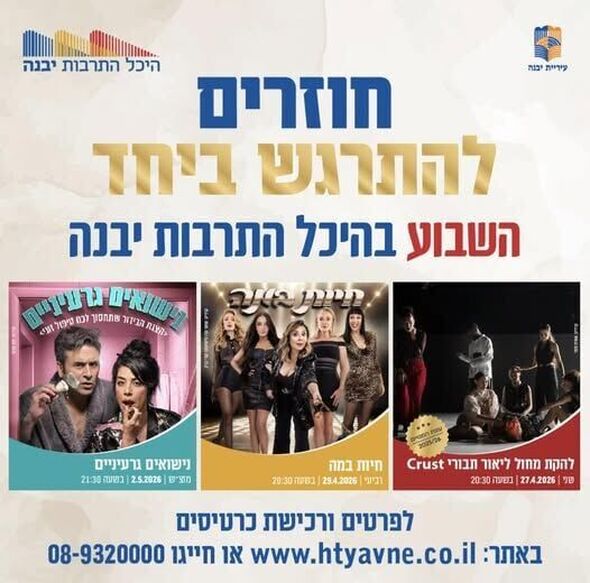 צילום מתוך דף הפייסבוק היכל התרבות יבנה