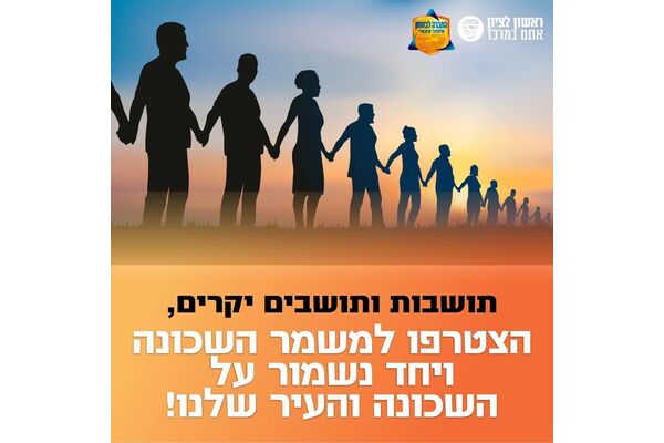 צילום מתוך דף הפייסבוק עיריית ראשון לציון