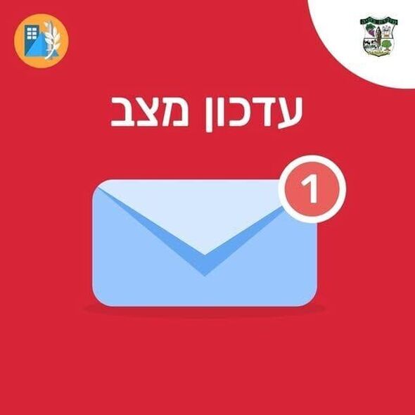 צילום מתוך דף הפייסבוק מועצה מקומית מזכרת בתיה