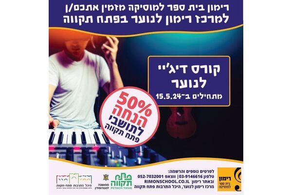 צילום מתוך דף הפייסבוק עיריית פתח תקווה