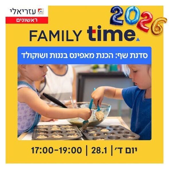 צילום מתוך דף הפייסבוק קניון עזריאלי ראשונים