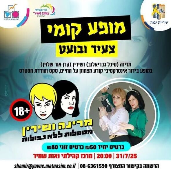צילום מתוך דף הפייסבוק רשת מרכזים קהילתיים יבנה