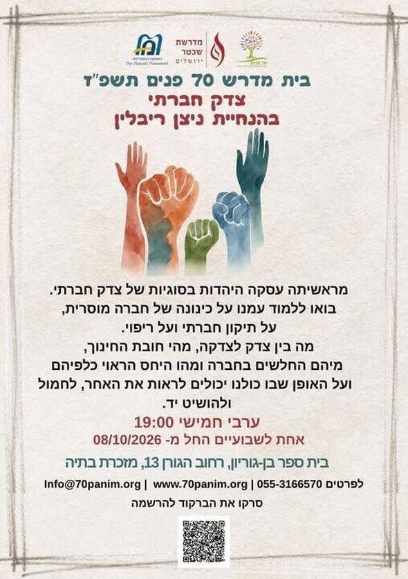 צילום מתוך דף הפייסבוק 70 פנים- יהדות שוויונית מזכרת בתיה