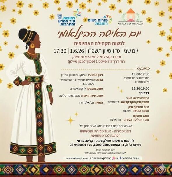 צילום מתוך דף הפייסבוק מחלקת מוקד קליטה רחובות