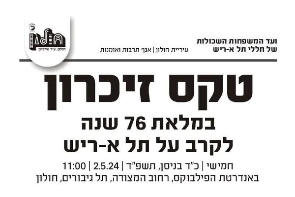 צילום מתוך דף הפייסבוק עיריית חולון