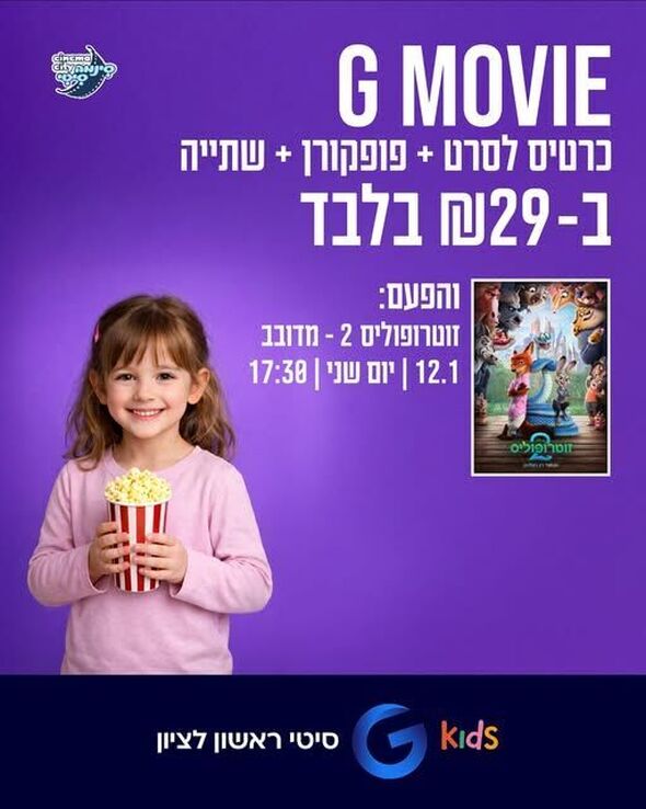 צילום מתוך דף הפייסבוק מתחמי G ראשון לציון - G City